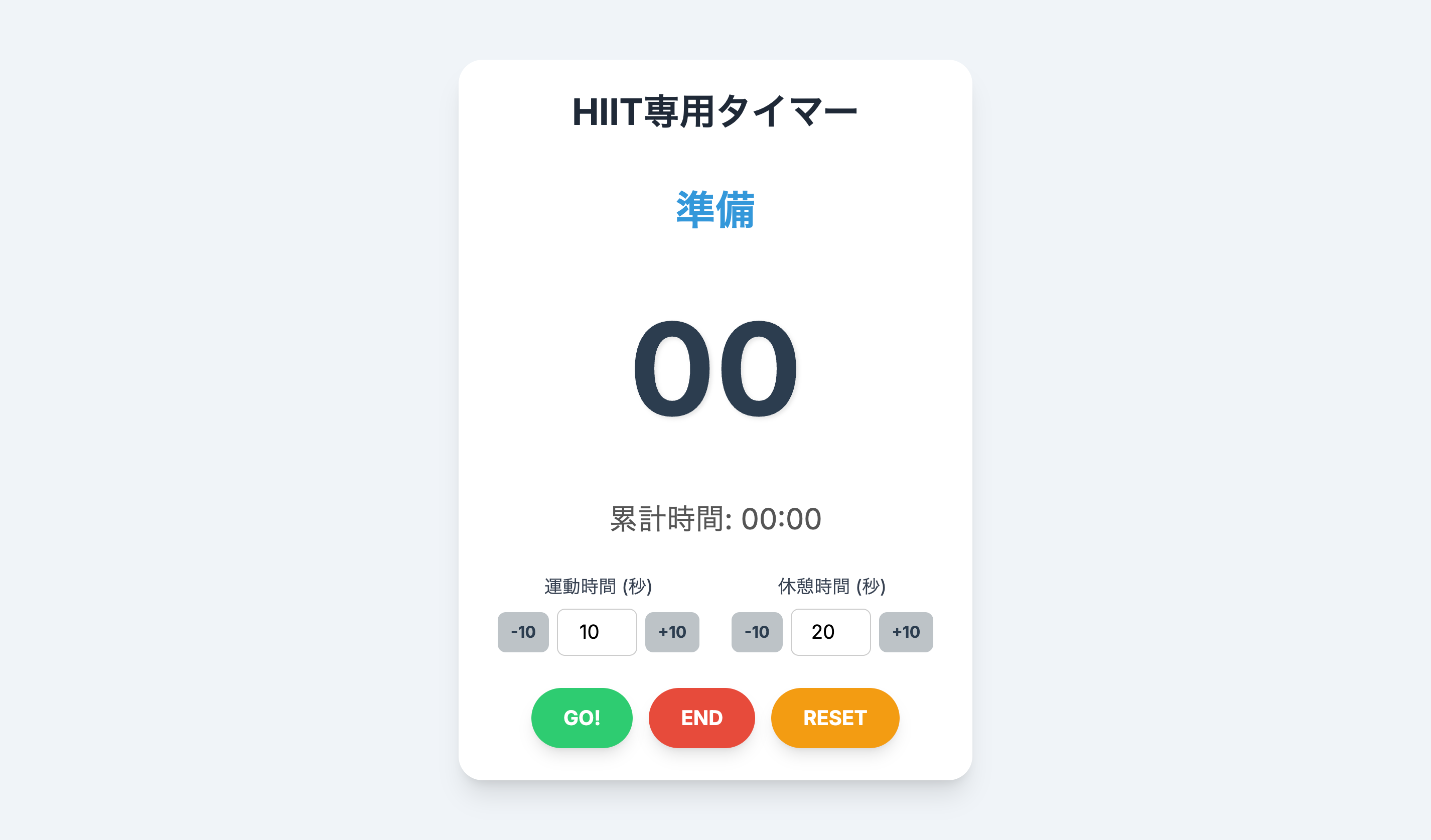 HIIT専用タイマー-07-04-2025_11_44_AM.png